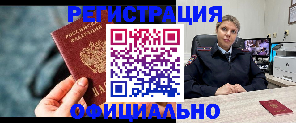 временная регистрация купить в Скопине